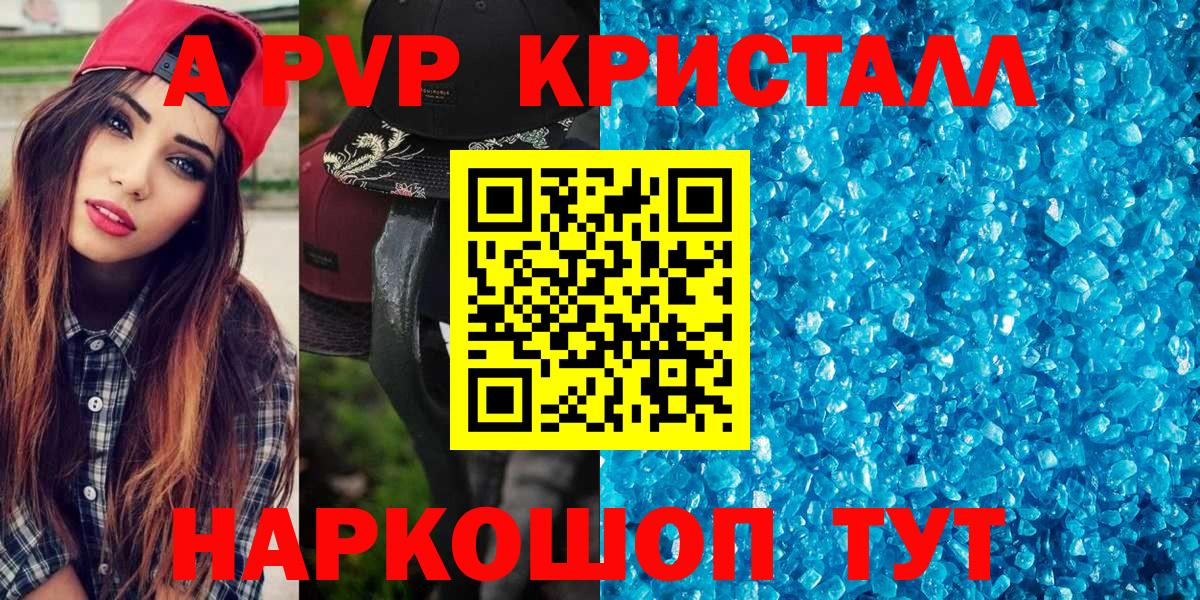 APVP Crystall  Вход с VPN  Нижнекамск  Альфа ПВП Соль 