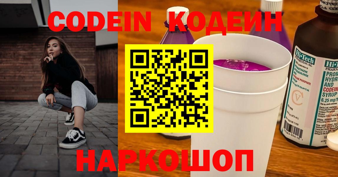 Кодеиновый сироп Lean напиток Lean (лин) Нижнекамск