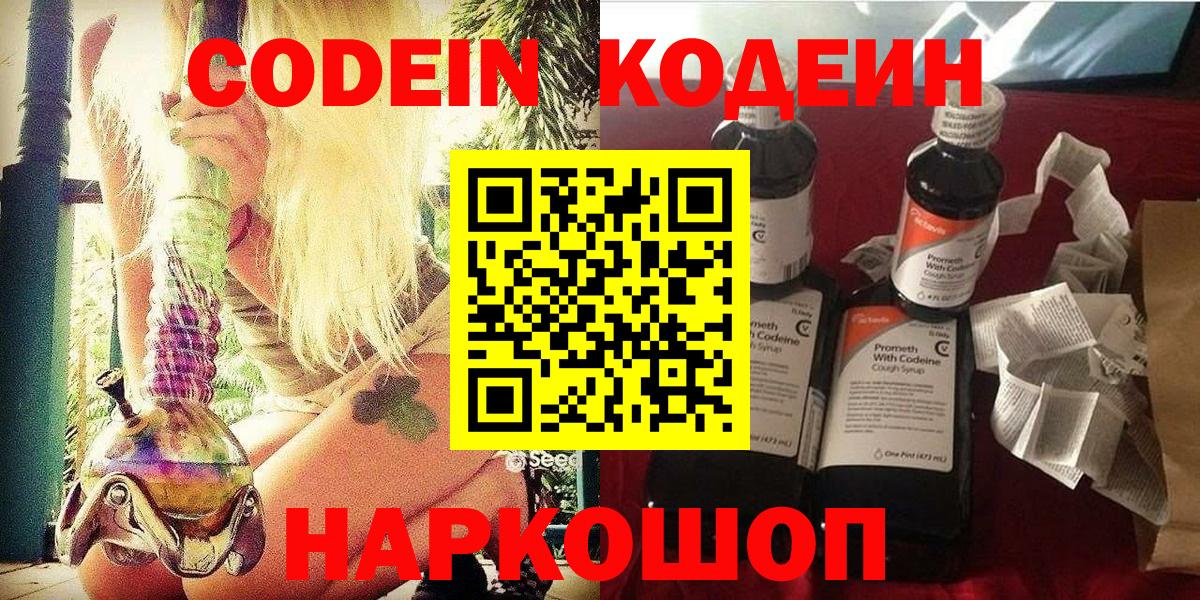 Нижнекамск  Кодеиновый сироп Lean напиток Lean (лин)  Вход с VPN 