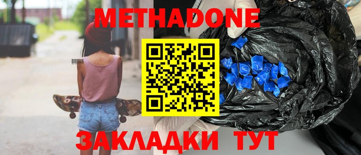 МЕТАДОН кристалл  МЕТАДОН мёд  Нижнекамск  Вход с VPN 